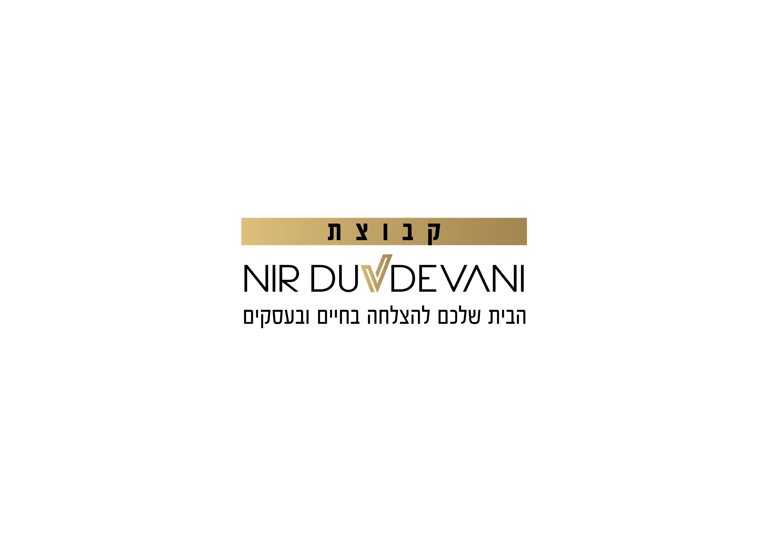 ניר דובדבני - RND